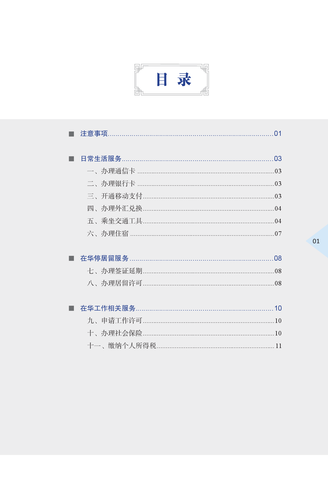 外国商务人士在华工作生活指引（2024年版）-007