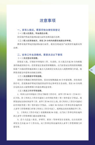 外国商务人士在华工作生活指引（2024年版）-009
