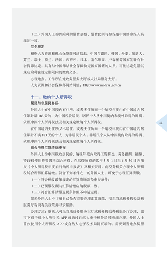 外国商务人士在华工作生活指引（2024年版）-019