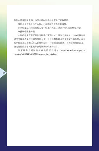 外国商务人士在华工作生活指引（2024年版）-020