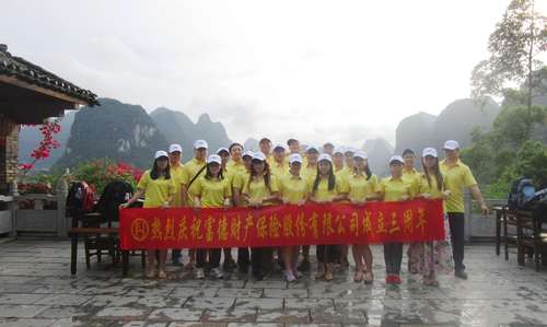 富德产险成立三周年惠州中支骑行活动