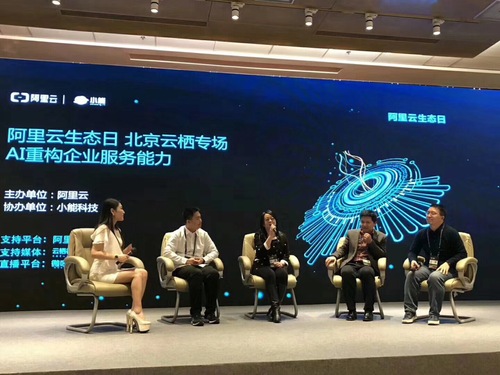 小能科技阿里云生态日北京专场